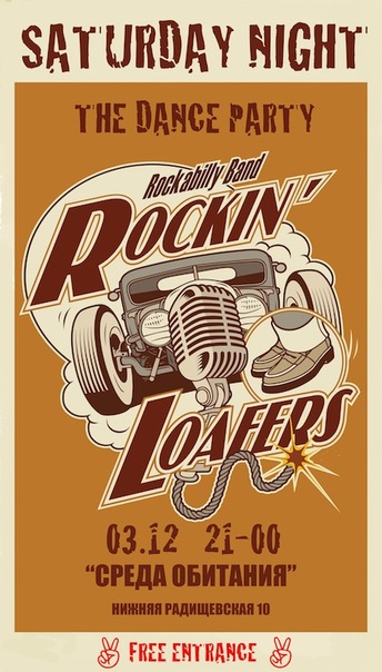 03.12 Rockin' Loafers в Среде Обитания
